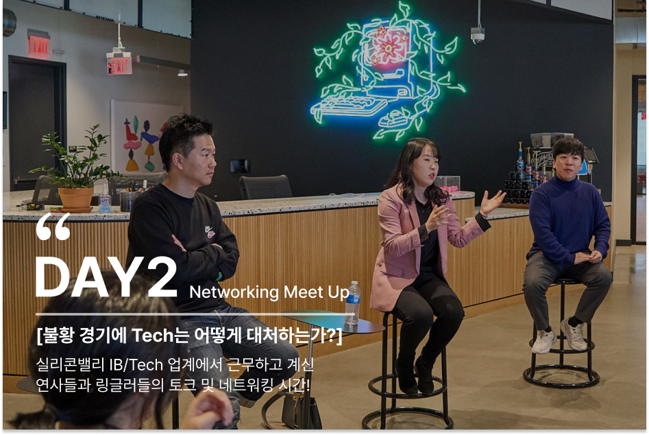 실리콘밸리 IB/Tech 업계 연사들이 전하는 테크 관련 토크.