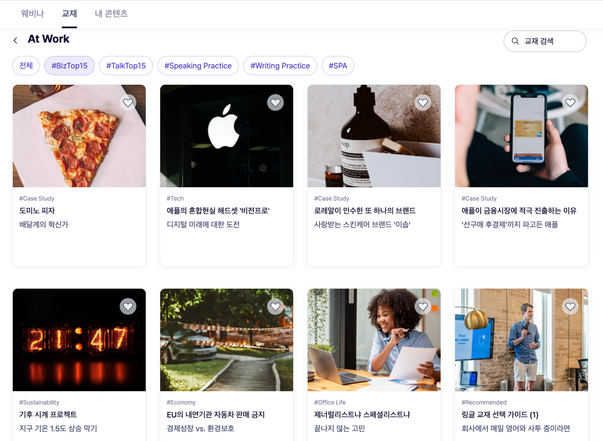 링글 비즈니스 영어 교재 추천 리스트.
