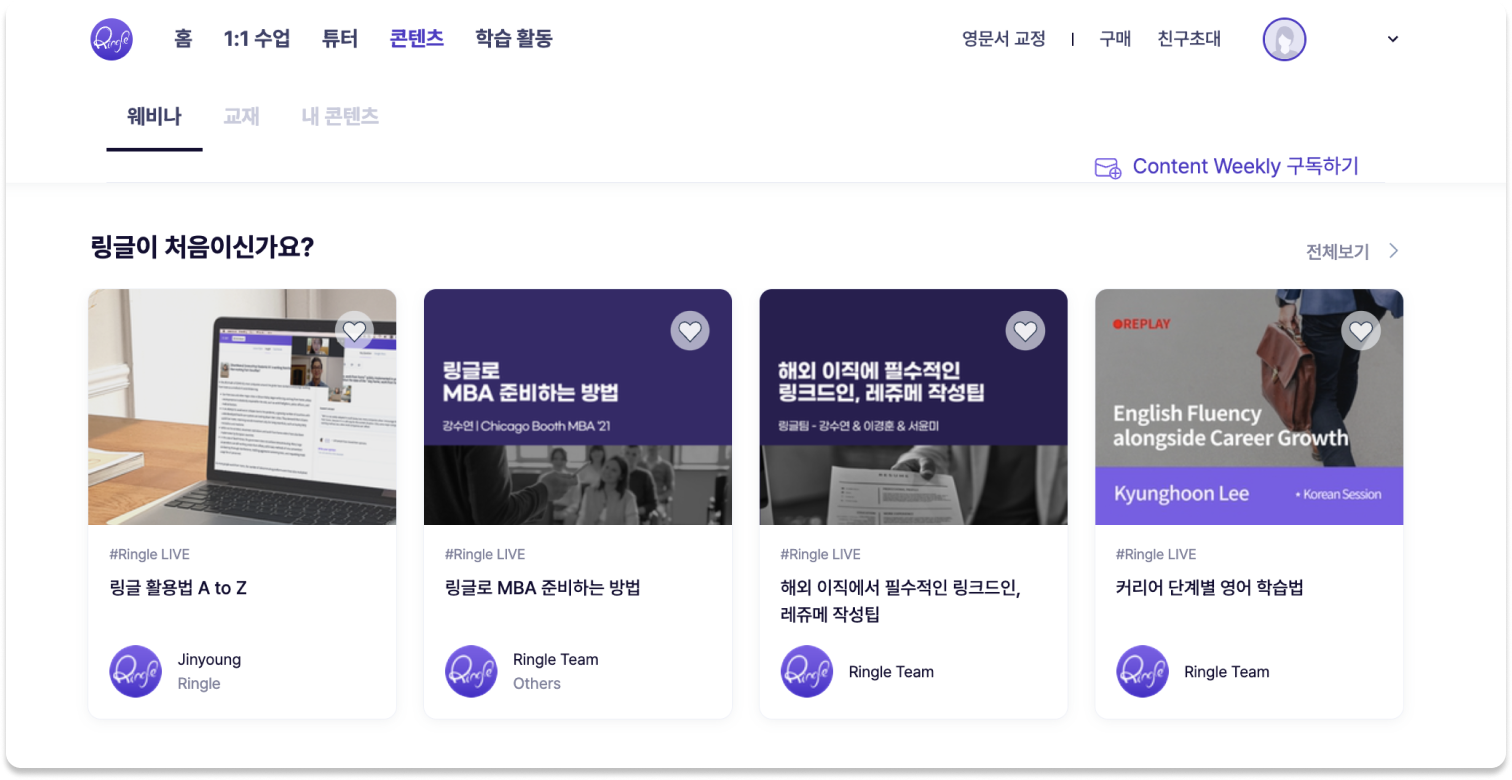 링글 웨비나 이미지.