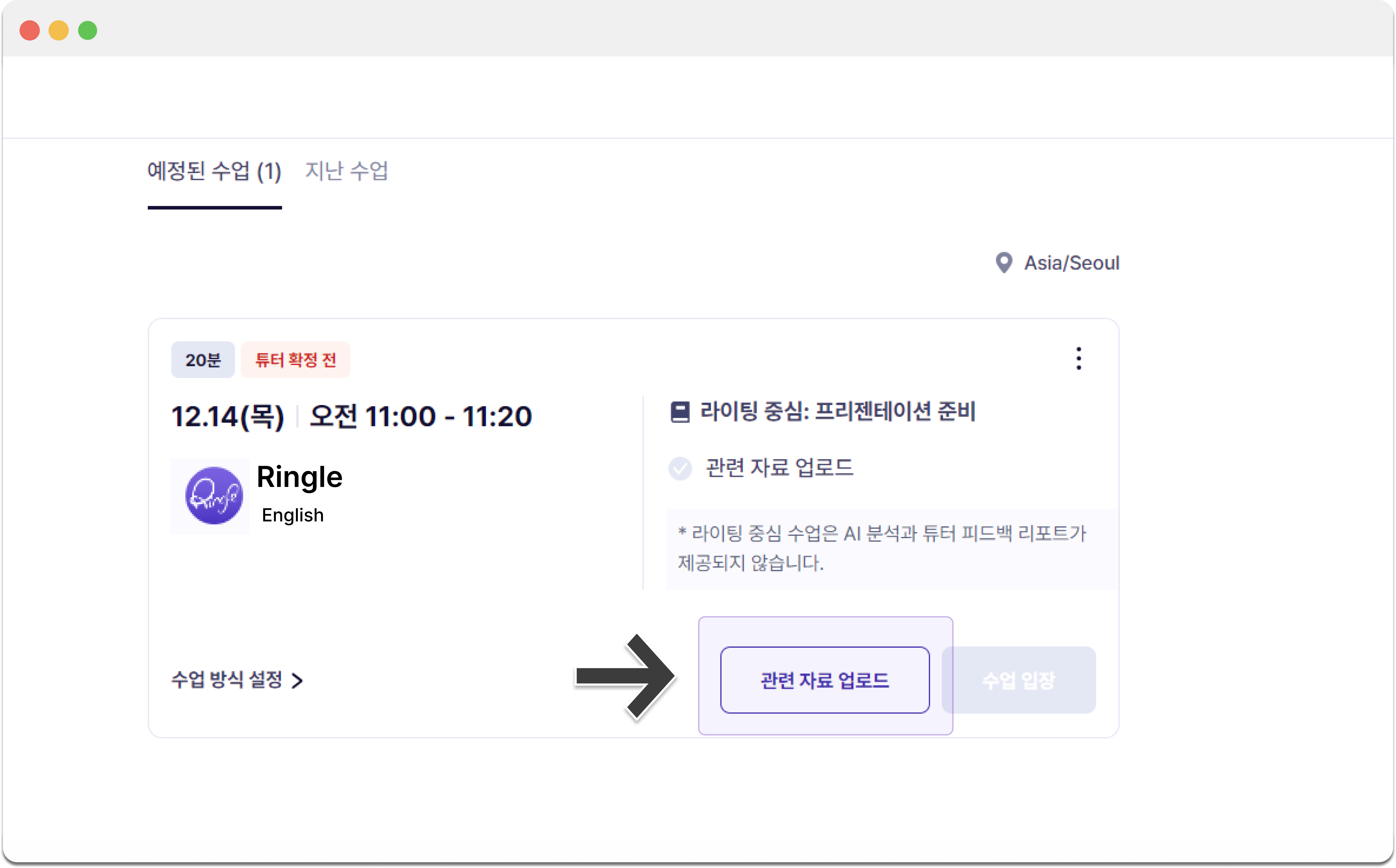 링글 1:1 화상영어 수업에서 영문 이력서 교정을 위한 관련 자료 업로드 방법 이미지.