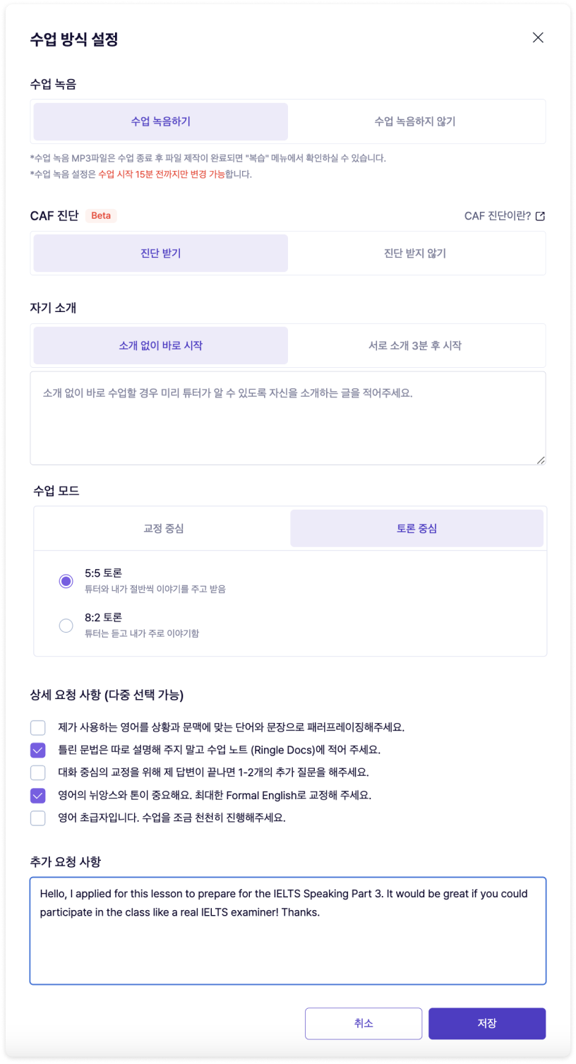 링글로 아이엘츠 모의 시험 준비를 위한 수업 설정 방법 이미지.