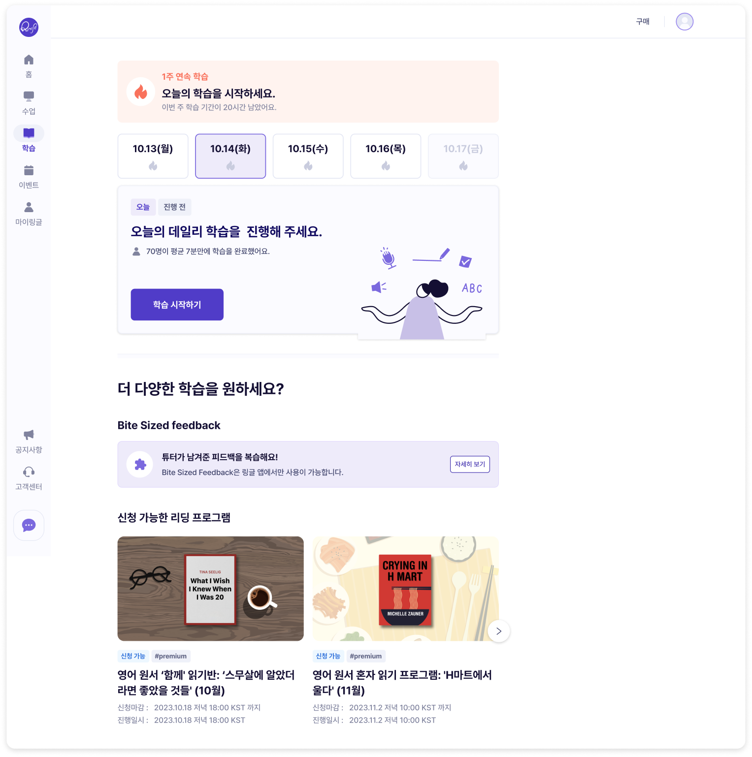 링글 학습 페이지 이미지.