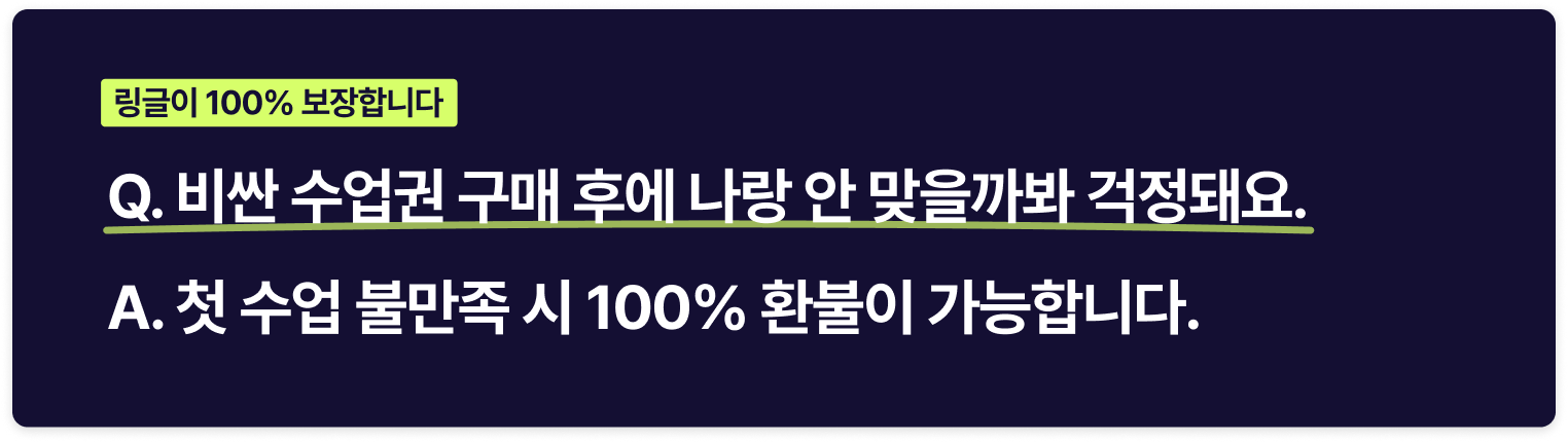 링글 보장제도 이미지.