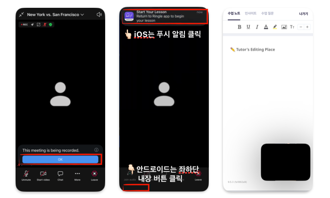 녹음을 허용해 주시고, 링글 앱으로 돌아와서 수업합니다.