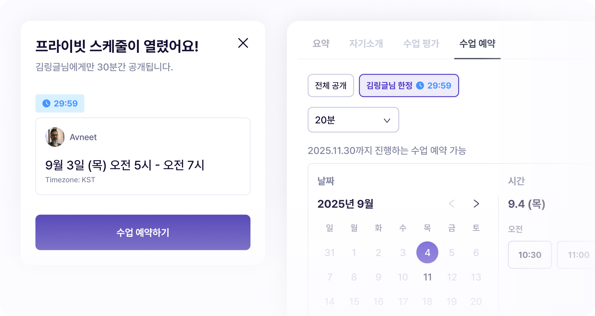 링글 프라이빗 스케줄 이미지.