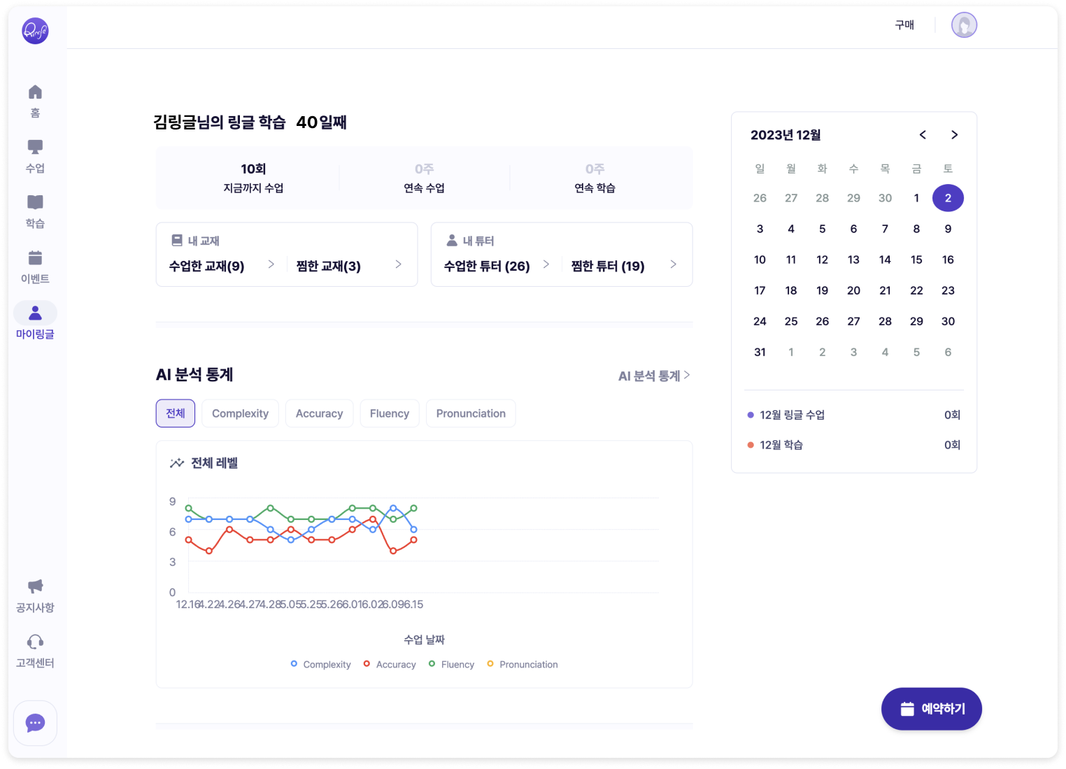 링글 마이링글 페이지 이미지.