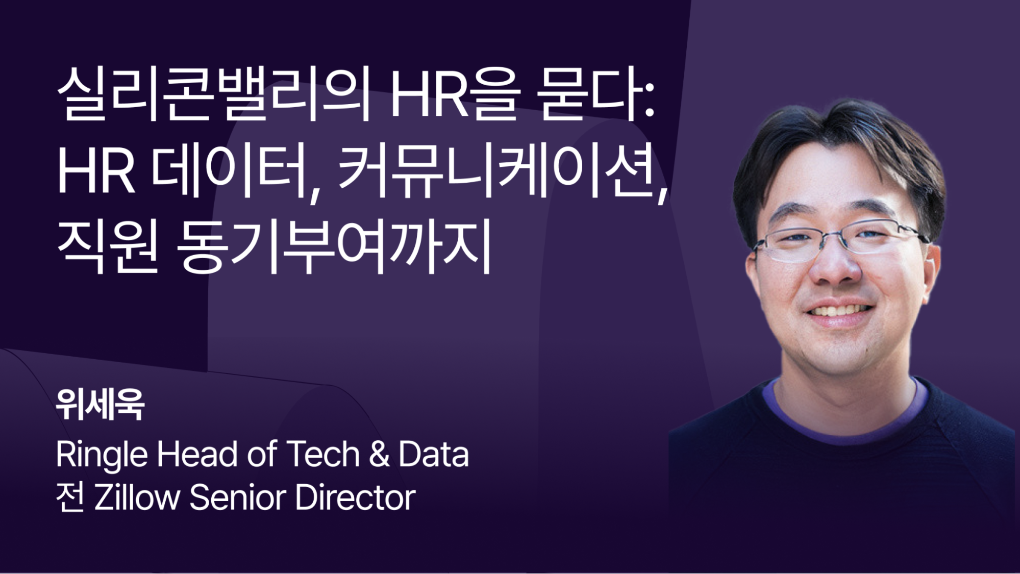 “실리콘밸리의 HR을 묻다: HR 데이터, 커뮤니케이션, 직원 동기부여까지”라는 텍스트가 적힌 블로그 썸네일 이미지