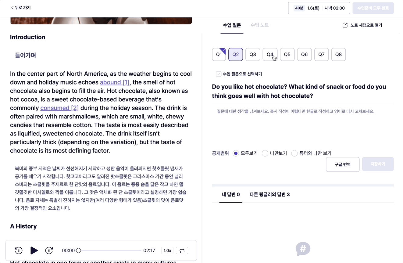 링글 수업준비 이미지.