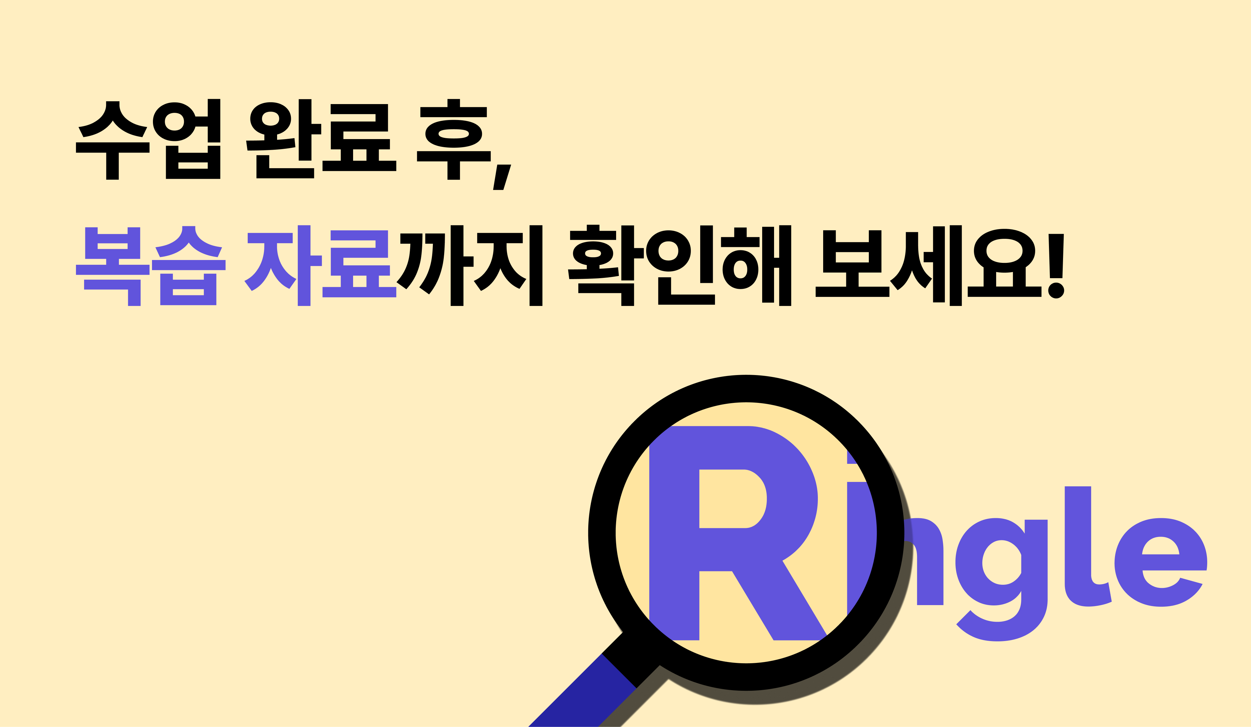 링글 이용법을 안내하는 링글 가이드 썸네일