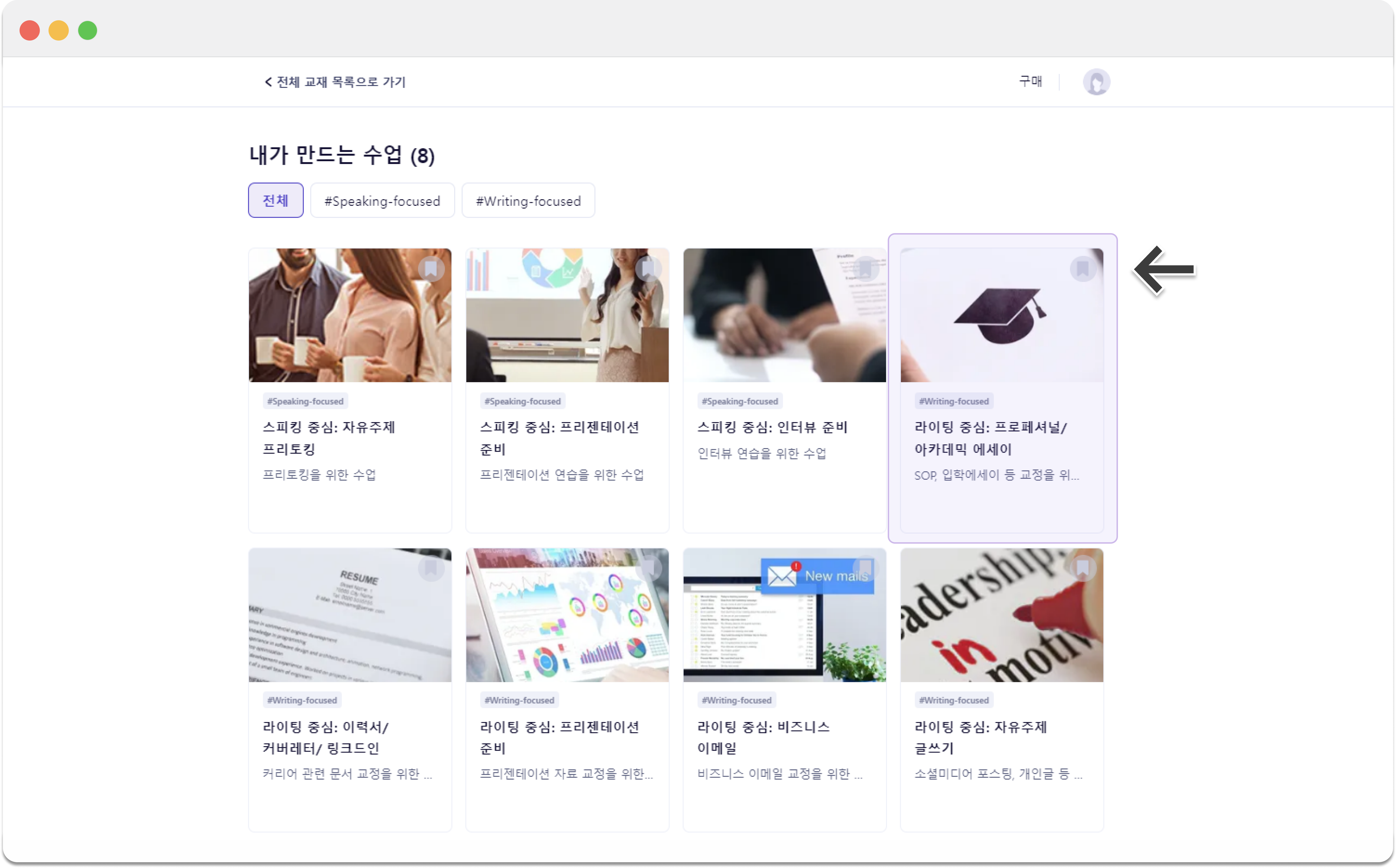 링글 1:1 화상영어 수업의 라이팅 중심: 이력서/커버레터/링크드인 교재 이미지.