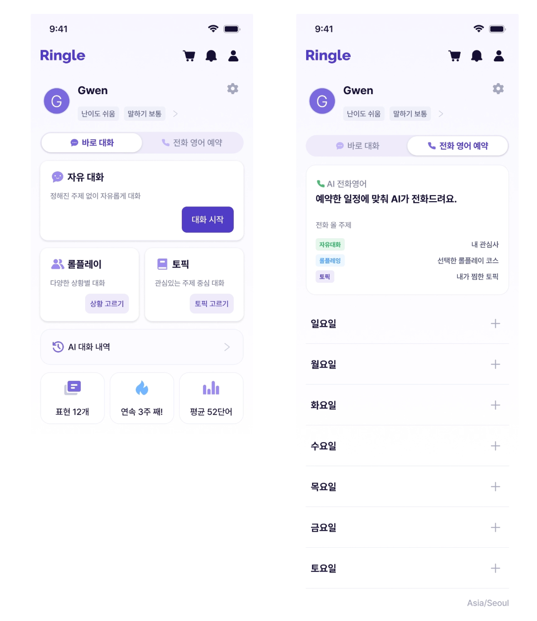 AI 스피킹 탭 메뉴